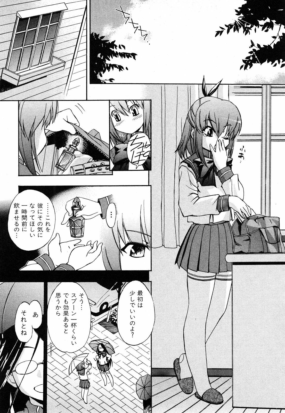 [Inu] Strange kind of Woman Kanzenban Joukan page 71 full