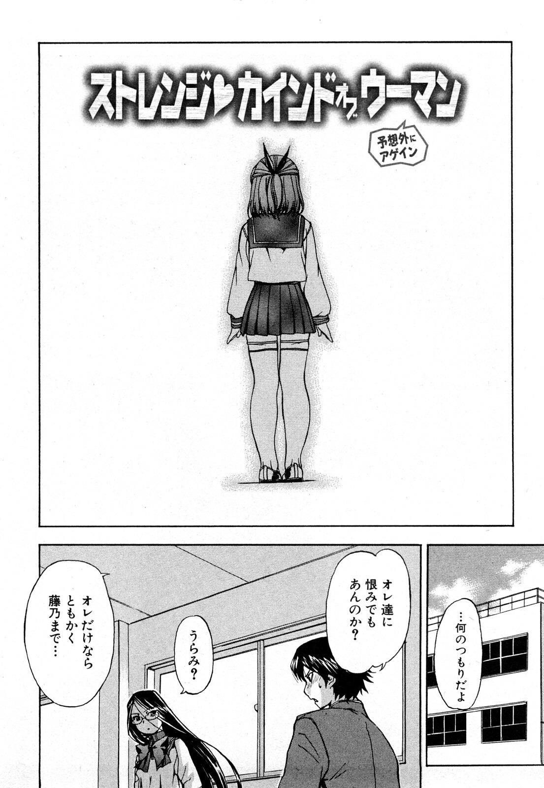 [Inu] Strange kind of Woman Kanzenban Joukan page 85 full