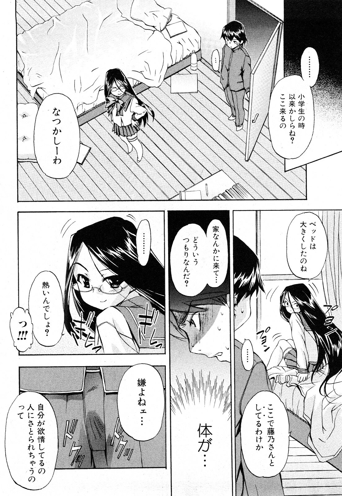 [Inu] Strange kind of Woman Kanzenban Joukan page 89 full