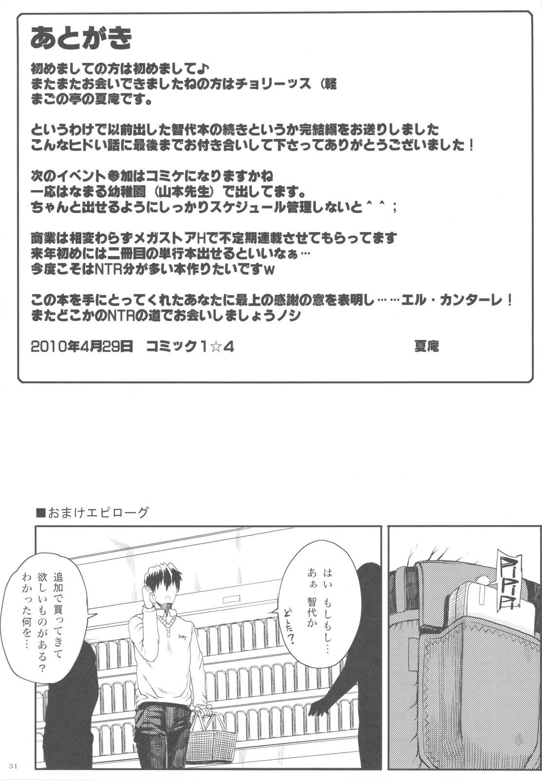 (COMIC1☆4) [Magono-Tei (Carn)] Kayumidome After Tomoyo Hen - Prescription 04 After (Clannad) page 33 full