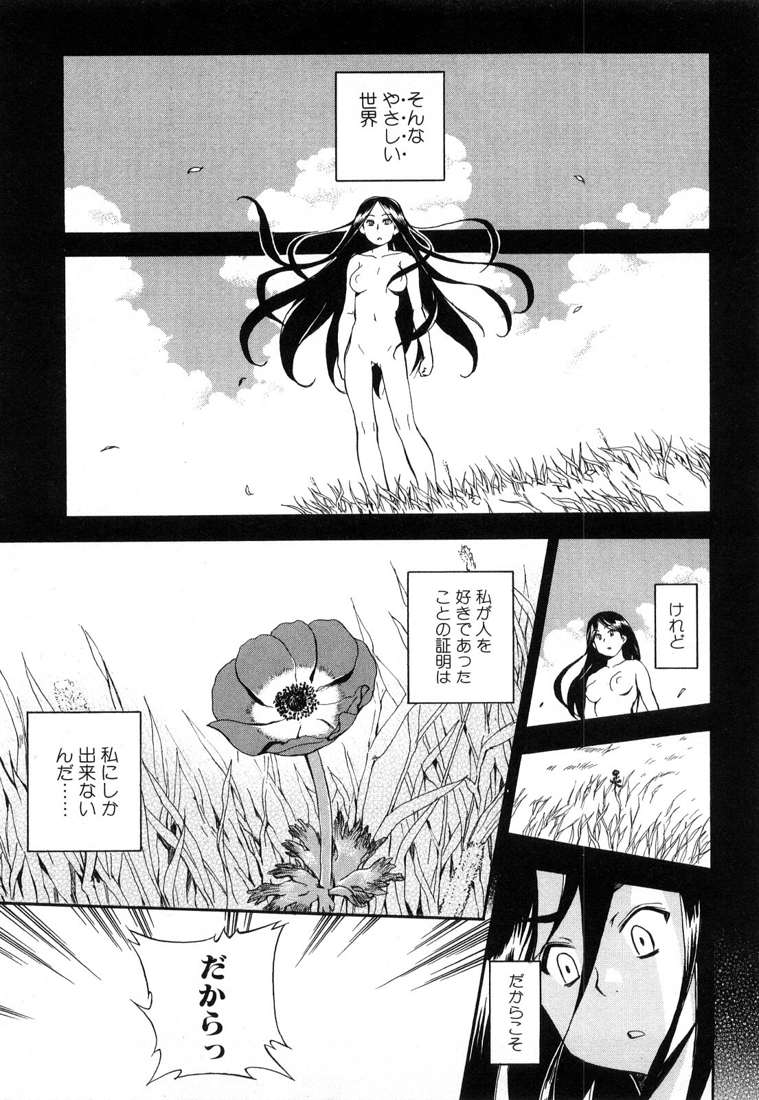 [Inu] Strange kind of Woman Kanzenban Gekan page 130 full