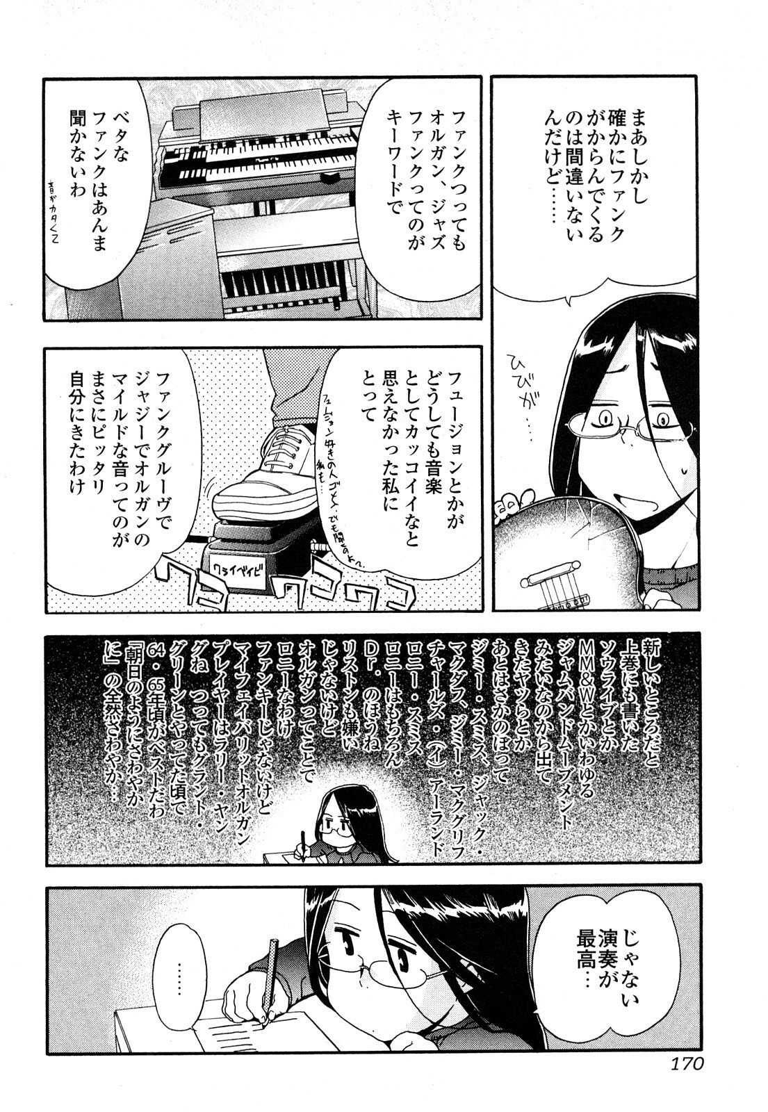 [Inu] Strange kind of Woman Kanzenban Gekan page 171 full