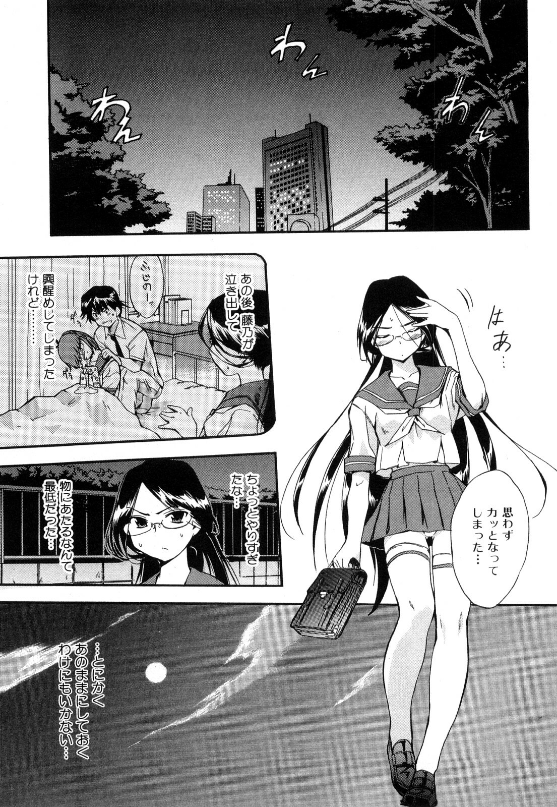 [Inu] Strange kind of Woman Kanzenban Gekan page 66 full