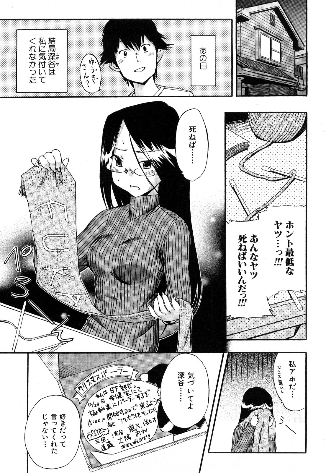 [Inu] Strange kind of Woman Kanzenban Gekan page 84 full