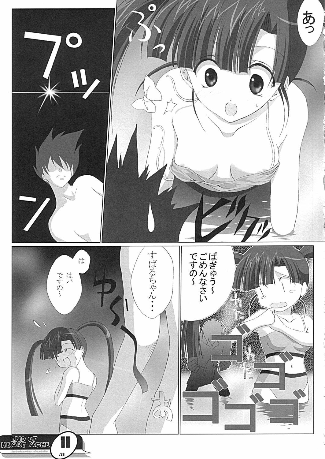 (C61) [URA FMO (Fumio, Miyamoto Aki)] END OF HEART ACHE (Comic Party) page 10 full