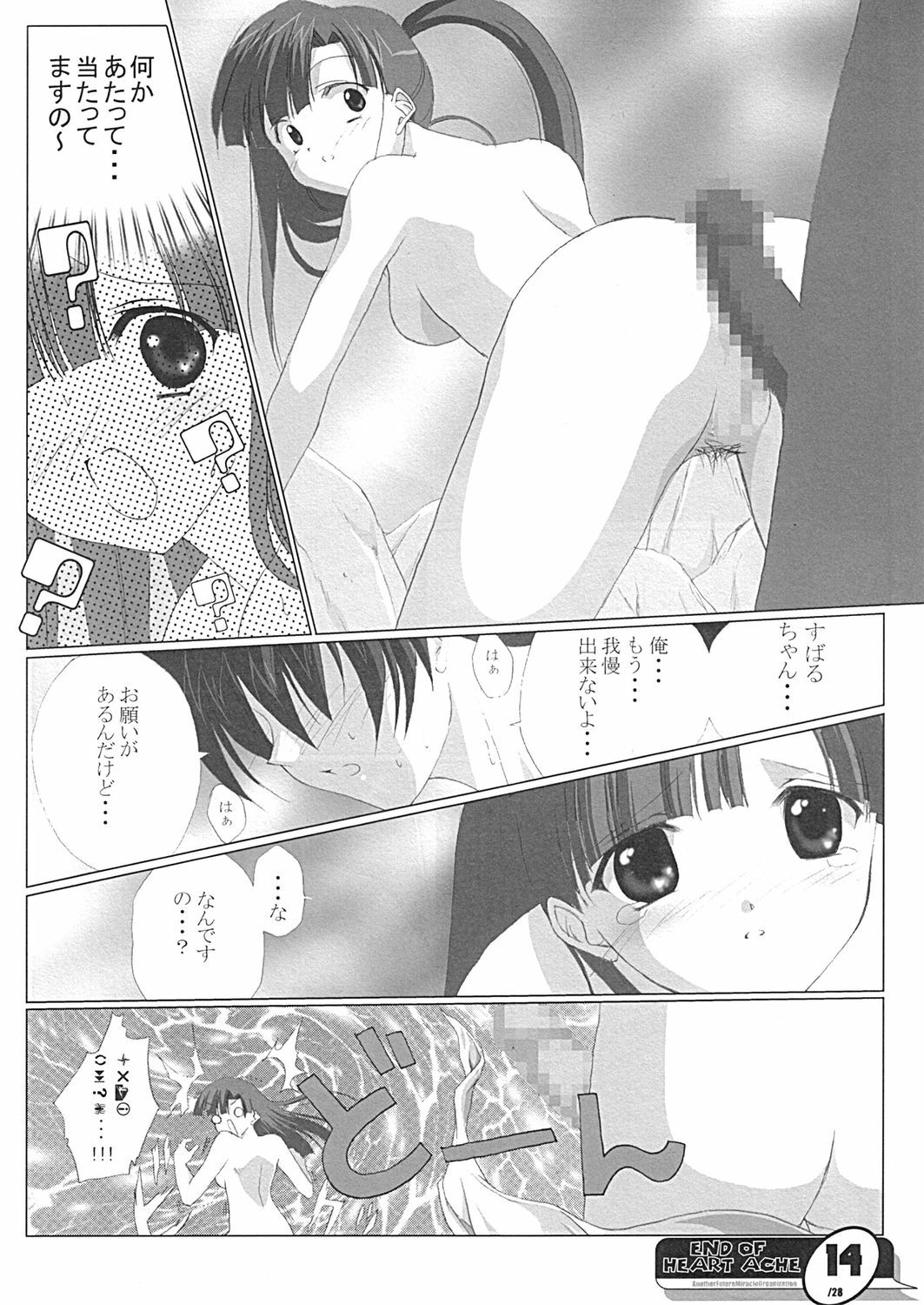 (C61) [URA FMO (Fumio, Miyamoto Aki)] END OF HEART ACHE (Comic Party) page 13 full