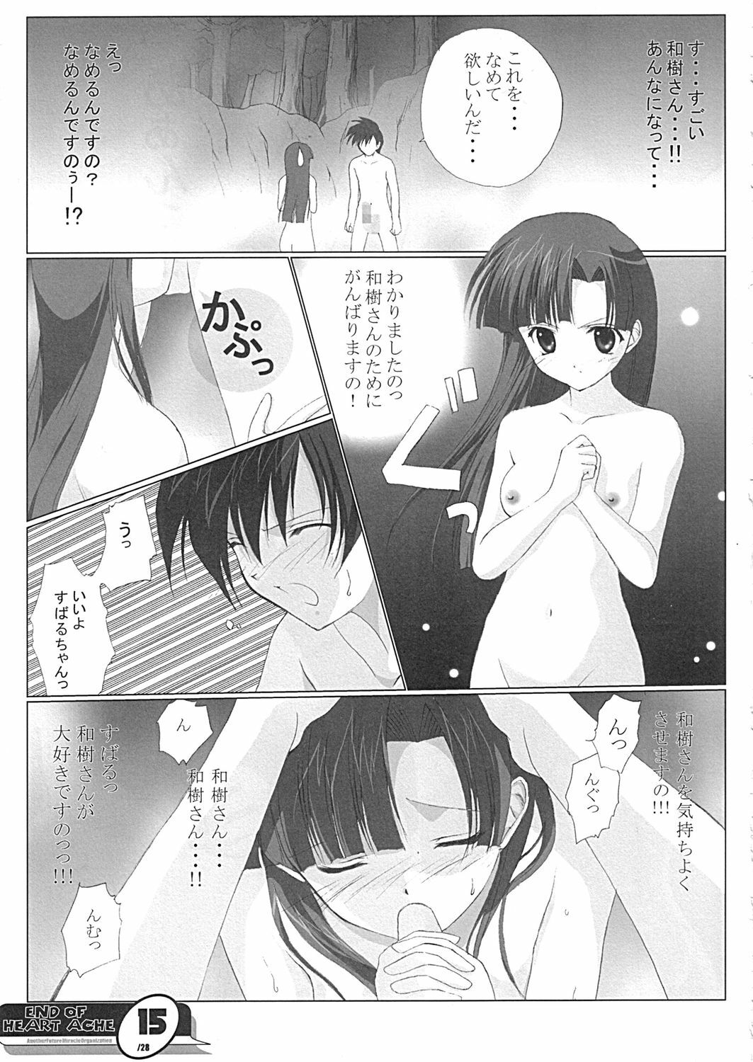 (C61) [URA FMO (Fumio, Miyamoto Aki)] END OF HEART ACHE (Comic Party) page 14 full