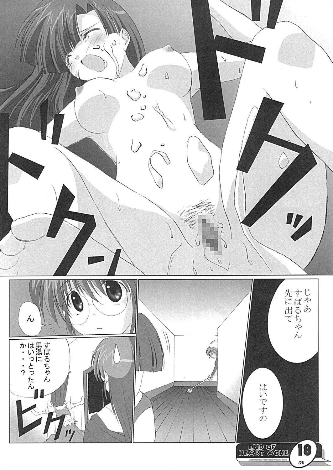 (C61) [URA FMO (Fumio, Miyamoto Aki)] END OF HEART ACHE (Comic Party) page 17 full