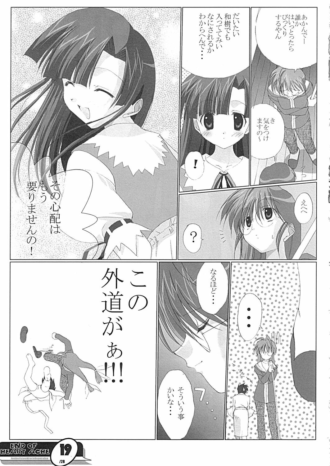 (C61) [URA FMO (Fumio, Miyamoto Aki)] END OF HEART ACHE (Comic Party) page 18 full