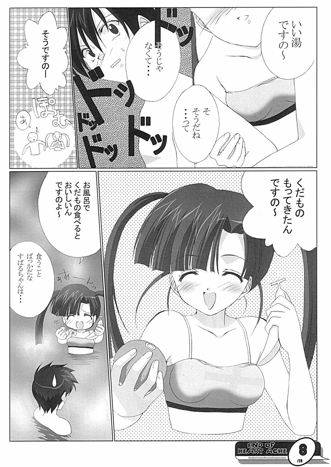 (C61) [URA FMO (Fumio, Miyamoto Aki)] END OF HEART ACHE (Comic Party) page 7 full