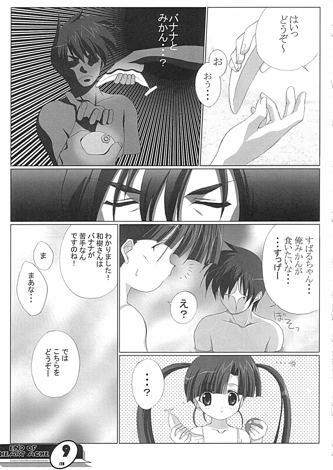 (C61) [URA FMO (Fumio, Miyamoto Aki)] END OF HEART ACHE (Comic Party) page 8 full