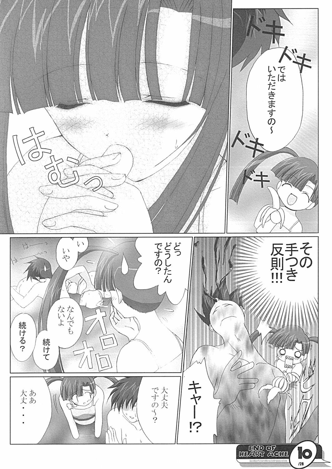 (C61) [URA FMO (Fumio, Miyamoto Aki)] END OF HEART ACHE (Comic Party) page 9 full