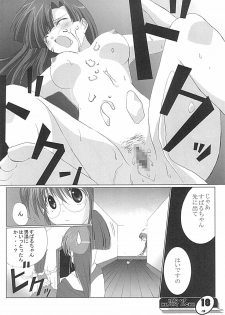 (C61) [URA FMO (Fumio, Miyamoto Aki)] END OF HEART ACHE (Comic Party) - page 17