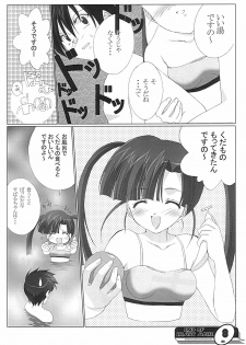 (C61) [URA FMO (Fumio, Miyamoto Aki)] END OF HEART ACHE (Comic Party) - page 7