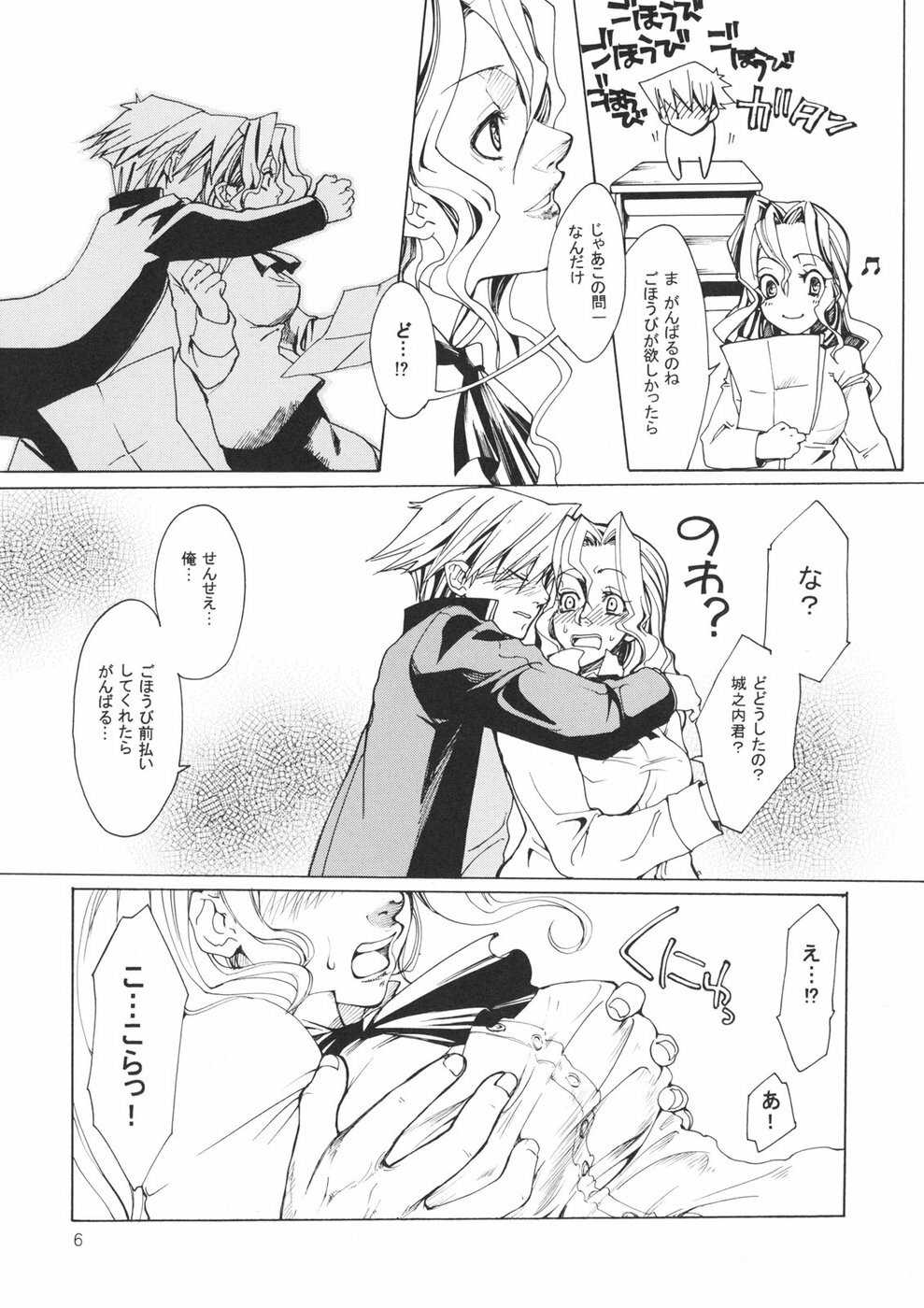 (SUPER13) [Aireal, Teruo Haruo (Fuka, Kanekiyo Miwa)] Kagai Jugyou - Extracurricular Lesson (Yu-Gi-Oh!) page 5 full