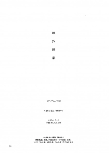 (SUPER13) [Aireal, Teruo Haruo (Fuka, Kanekiyo Miwa)] Kagai Jugyou - Extracurricular Lesson (Yu-Gi-Oh!) - page 25