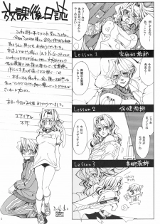 (SUPER13) [Aireal, Teruo Haruo (Fuka, Kanekiyo Miwa)] Kagai Jugyou - Extracurricular Lesson (Yu-Gi-Oh!) - page 3