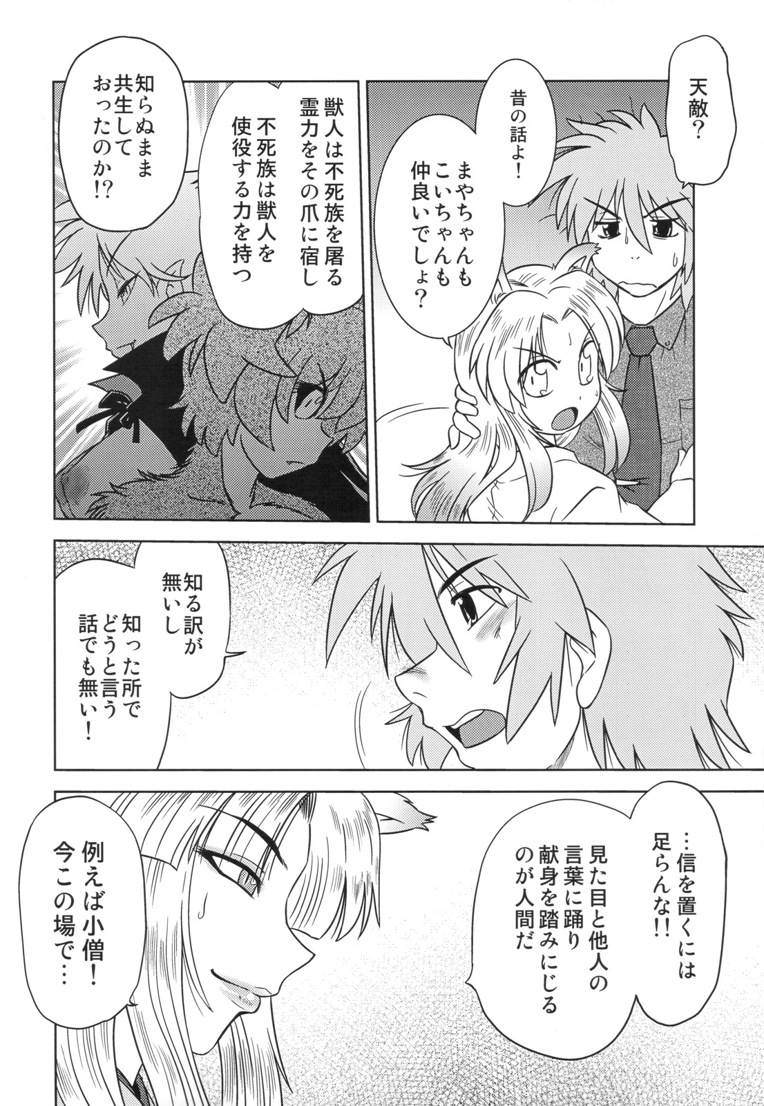 (COMIC1☆4) [Nazonokai (Mitamori Tatsuya)] Gokinjo no Monster 2 page 20 full