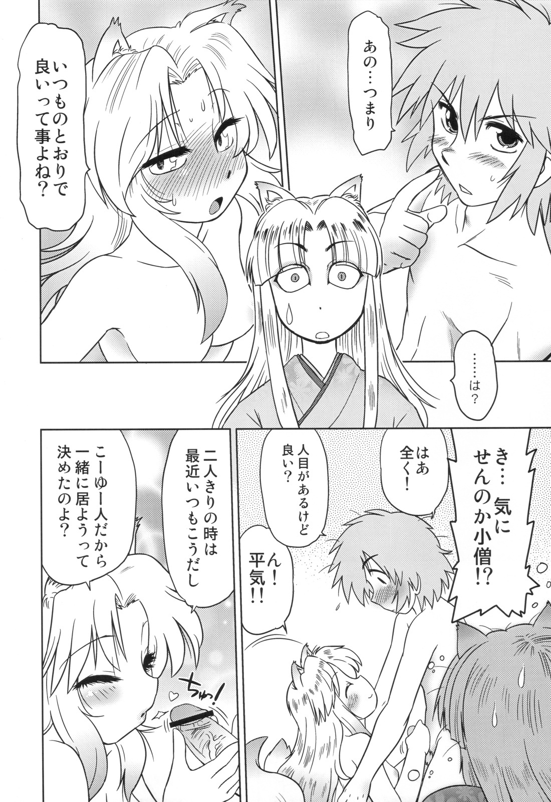 (COMIC1☆4) [Nazonokai (Mitamori Tatsuya)] Gokinjo no Monster 2 page 22 full