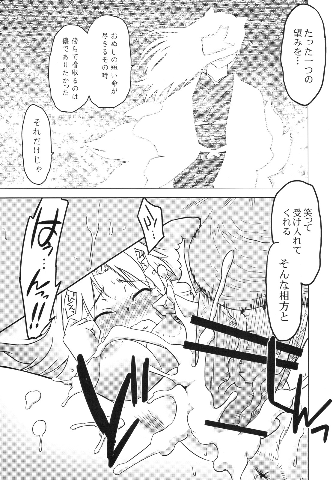 (COMIC1☆4) [Nazonokai (Mitamori Tatsuya)] Gokinjo no Monster 2 page 25 full