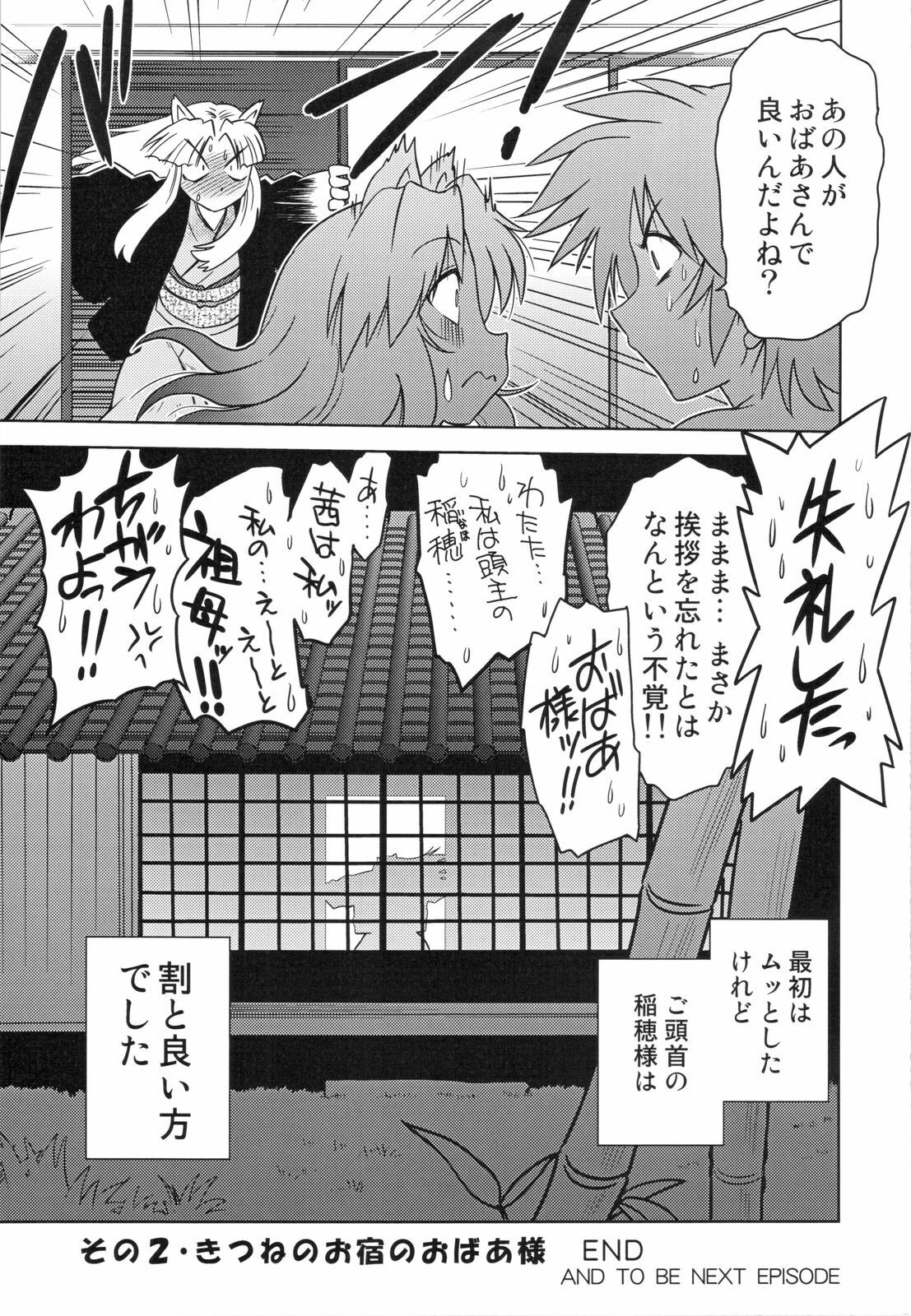 (COMIC1☆4) [Nazonokai (Mitamori Tatsuya)] Gokinjo no Monster 2 page 27 full