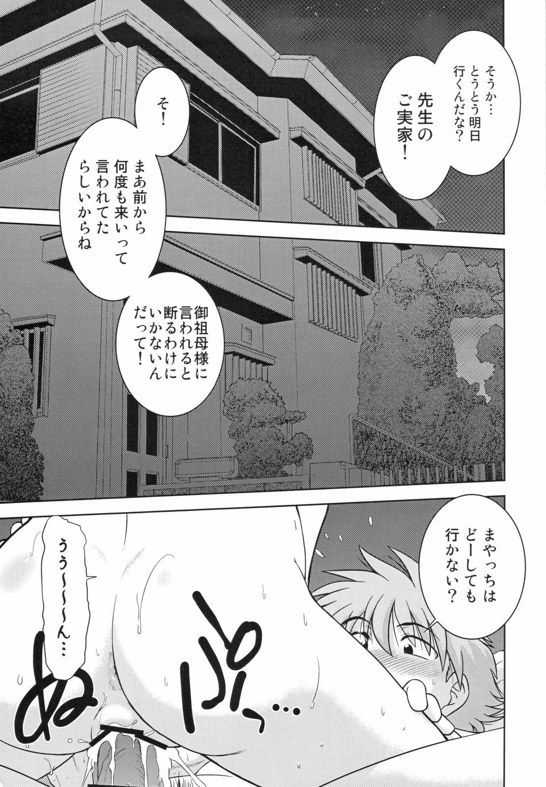 (COMIC1☆4) [Nazonokai (Mitamori Tatsuya)] Gokinjo no Monster 2 page 5 full