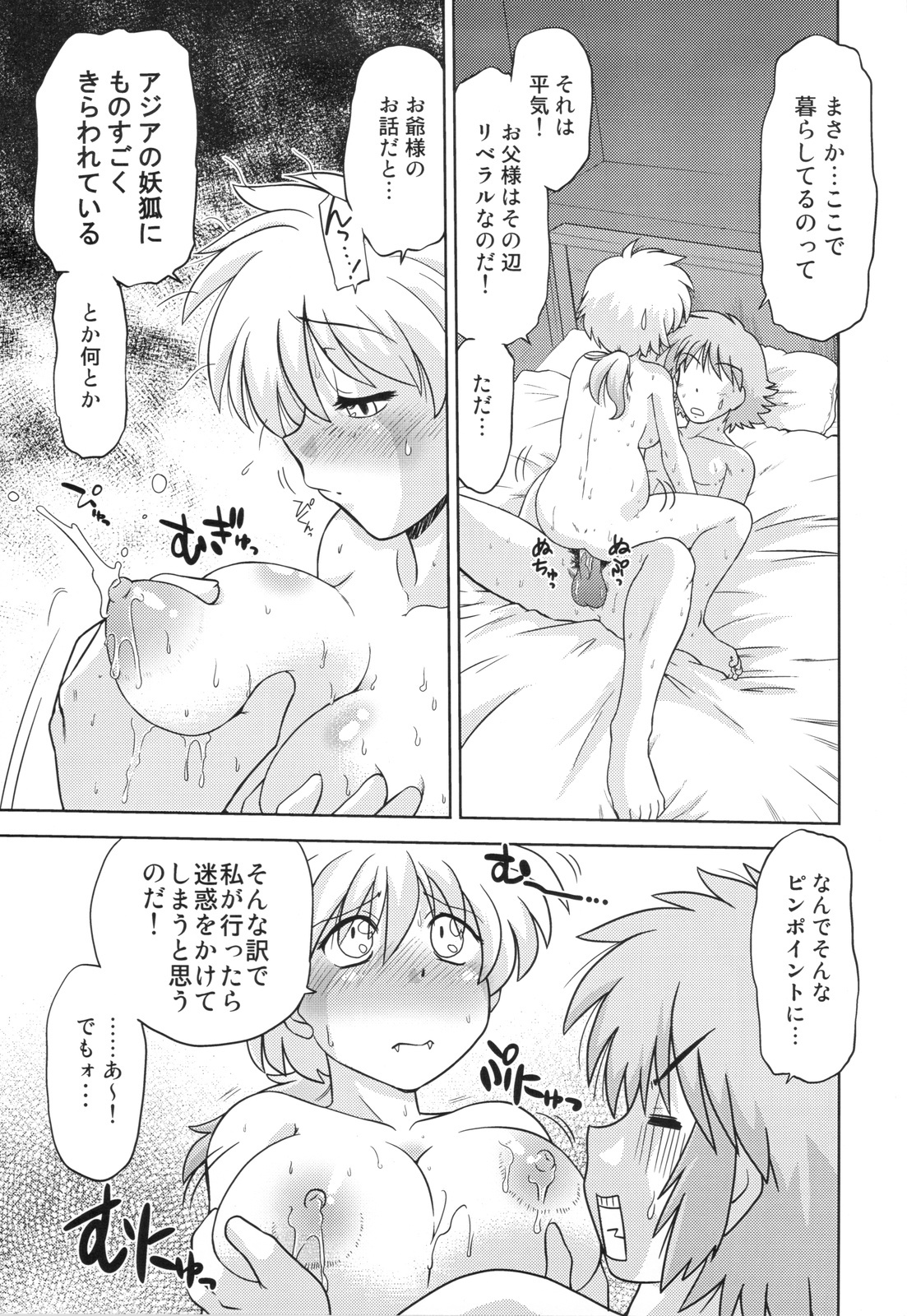 (COMIC1☆4) [Nazonokai (Mitamori Tatsuya)] Gokinjo no Monster 2 page 7 full