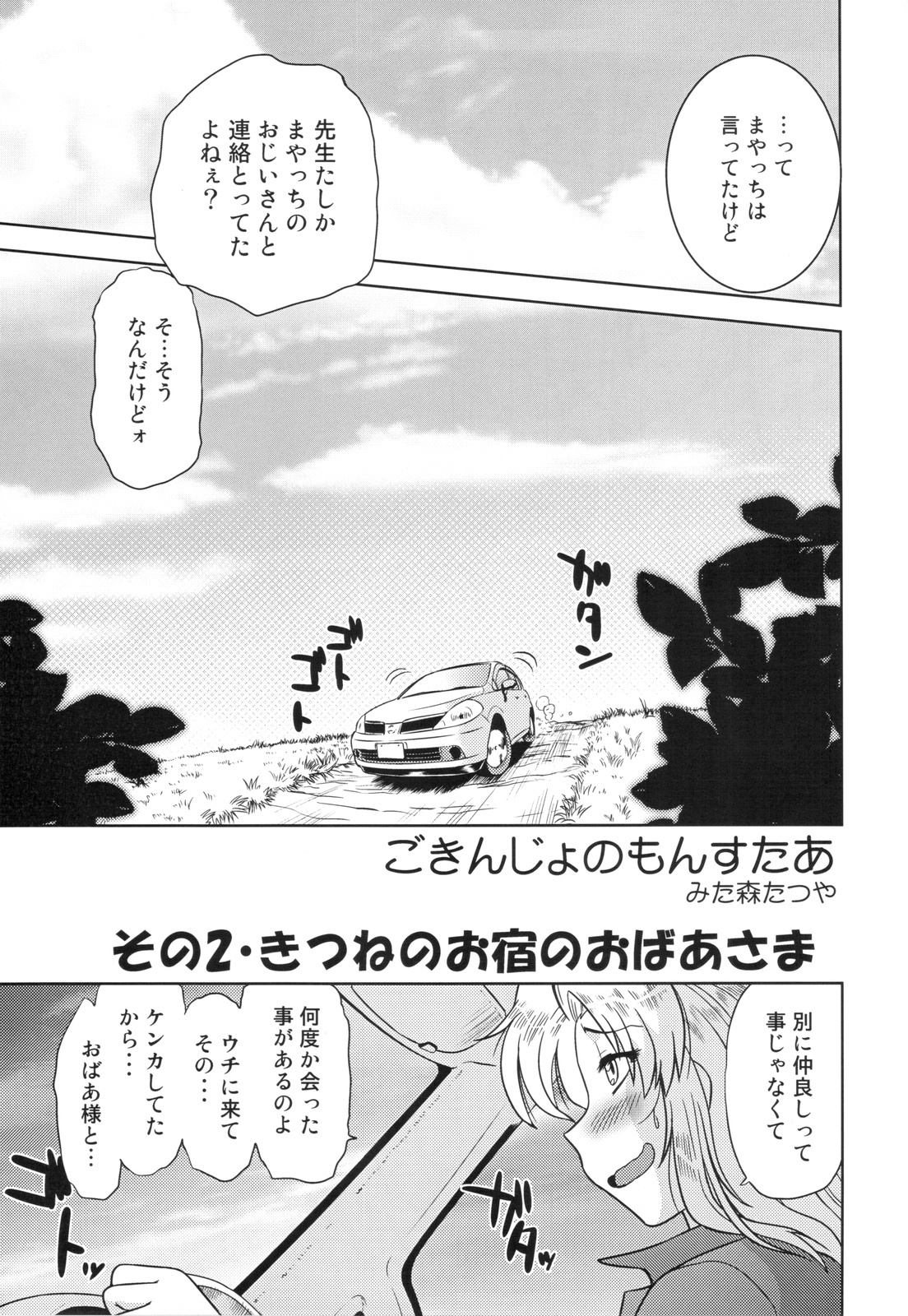 (COMIC1☆4) [Nazonokai (Mitamori Tatsuya)] Gokinjo no Monster 2 page 9 full