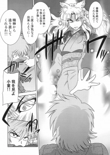 (COMIC1☆4) [Nazonokai (Mitamori Tatsuya)] Gokinjo no Monster 2 - page 16