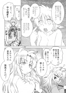 (COMIC1☆4) [Nazonokai (Mitamori Tatsuya)] Gokinjo no Monster 2 - page 18