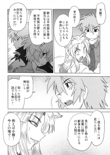 (COMIC1☆4) [Nazonokai (Mitamori Tatsuya)] Gokinjo no Monster 2 - page 20