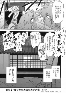 (COMIC1☆4) [Nazonokai (Mitamori Tatsuya)] Gokinjo no Monster 2 - page 27