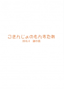 (COMIC1☆4) [Nazonokai (Mitamori Tatsuya)] Gokinjo no Monster 2 - page 30