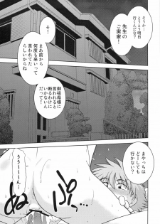 (COMIC1☆4) [Nazonokai (Mitamori Tatsuya)] Gokinjo no Monster 2 - page 5