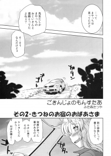 (COMIC1☆4) [Nazonokai (Mitamori Tatsuya)] Gokinjo no Monster 2 - page 9