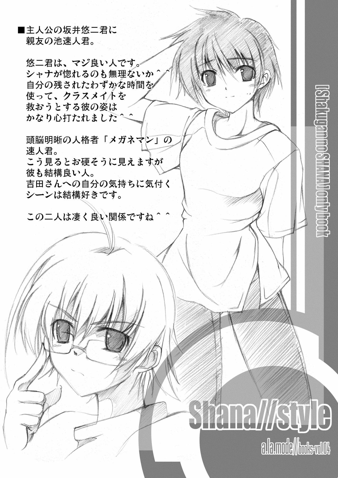 (C70) [a.la.mode (Kagura Takeshi)] Shana//Style (Shakugan no Shana) page 14 full