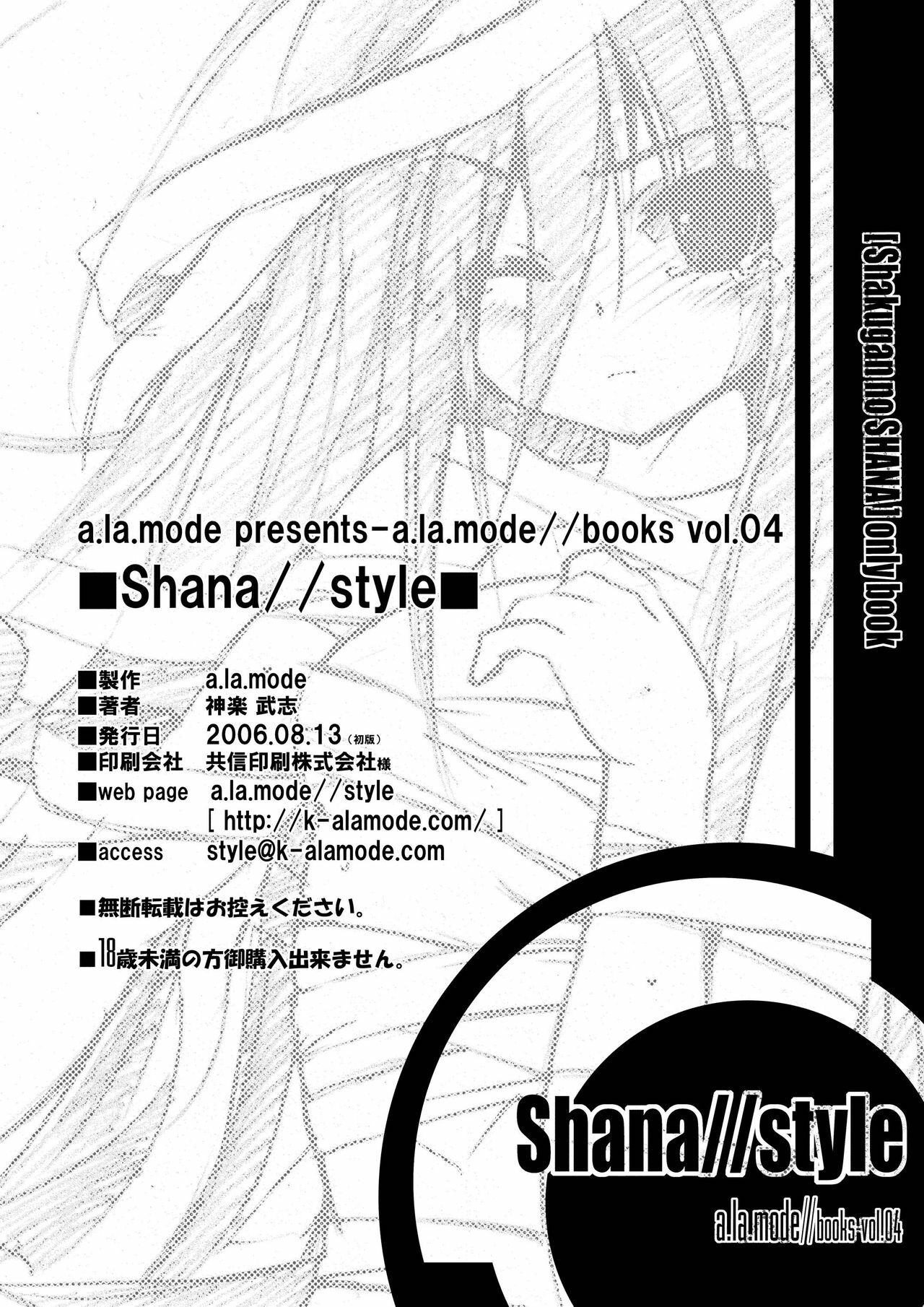 (C70) [a.la.mode (Kagura Takeshi)] Shana//Style (Shakugan no Shana) page 18 full