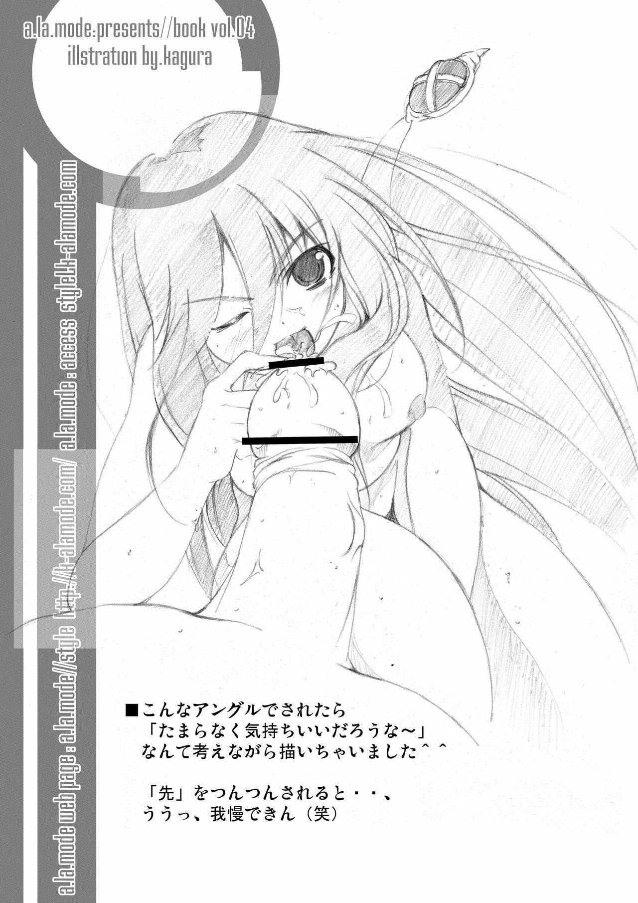 (C70) [a.la.mode (Kagura Takeshi)] Shana//Style (Shakugan no Shana) page 9 full