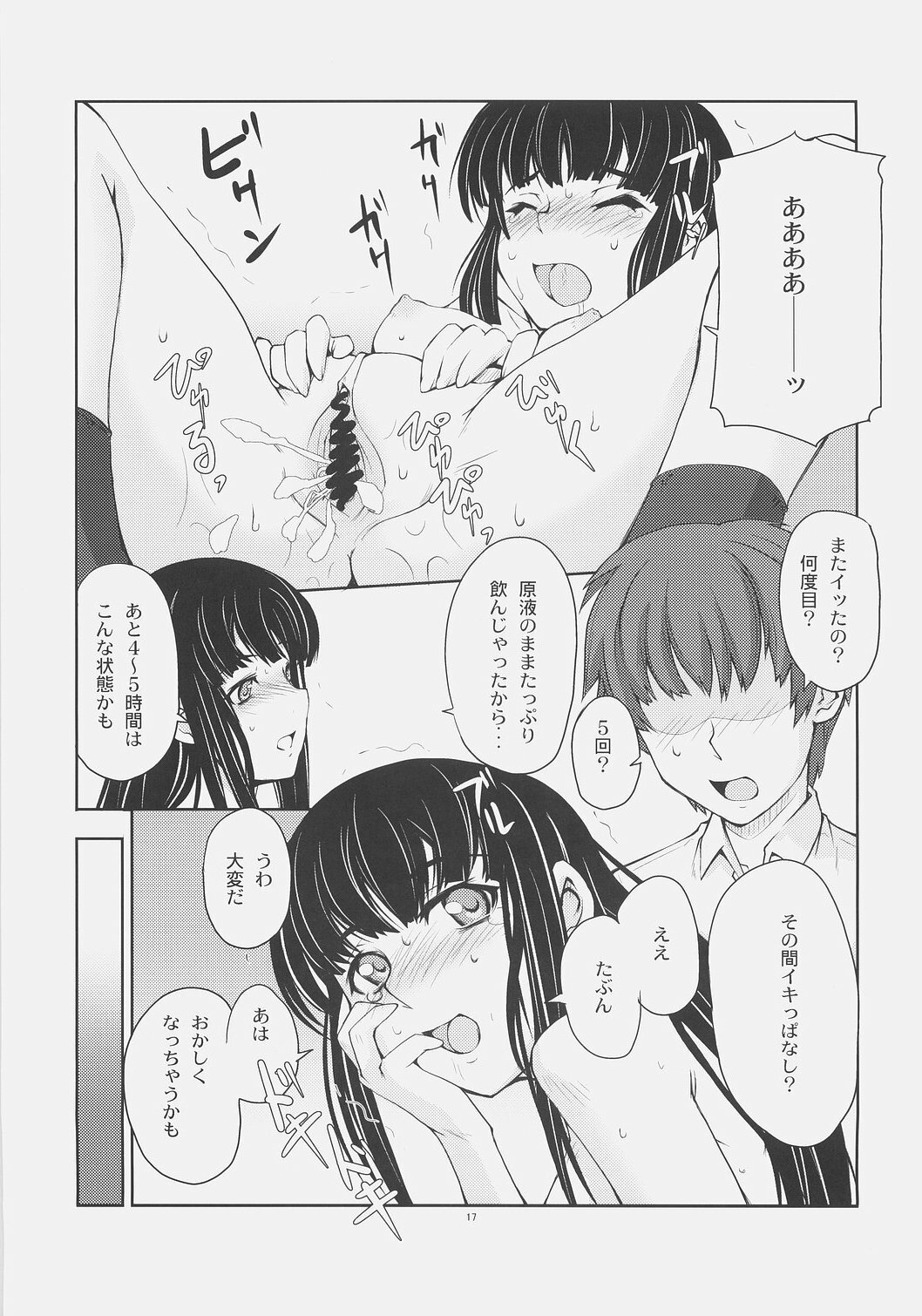 (C71) [Tsurukiya (Mutsuki Ginji)] Tensai Jikken (KiMiKiSS) page 16 full