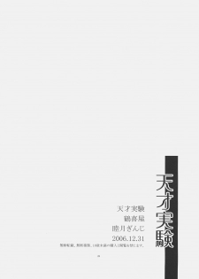 (C71) [Tsurukiya (Mutsuki Ginji)] Tensai Jikken (KiMiKiSS) - page 25