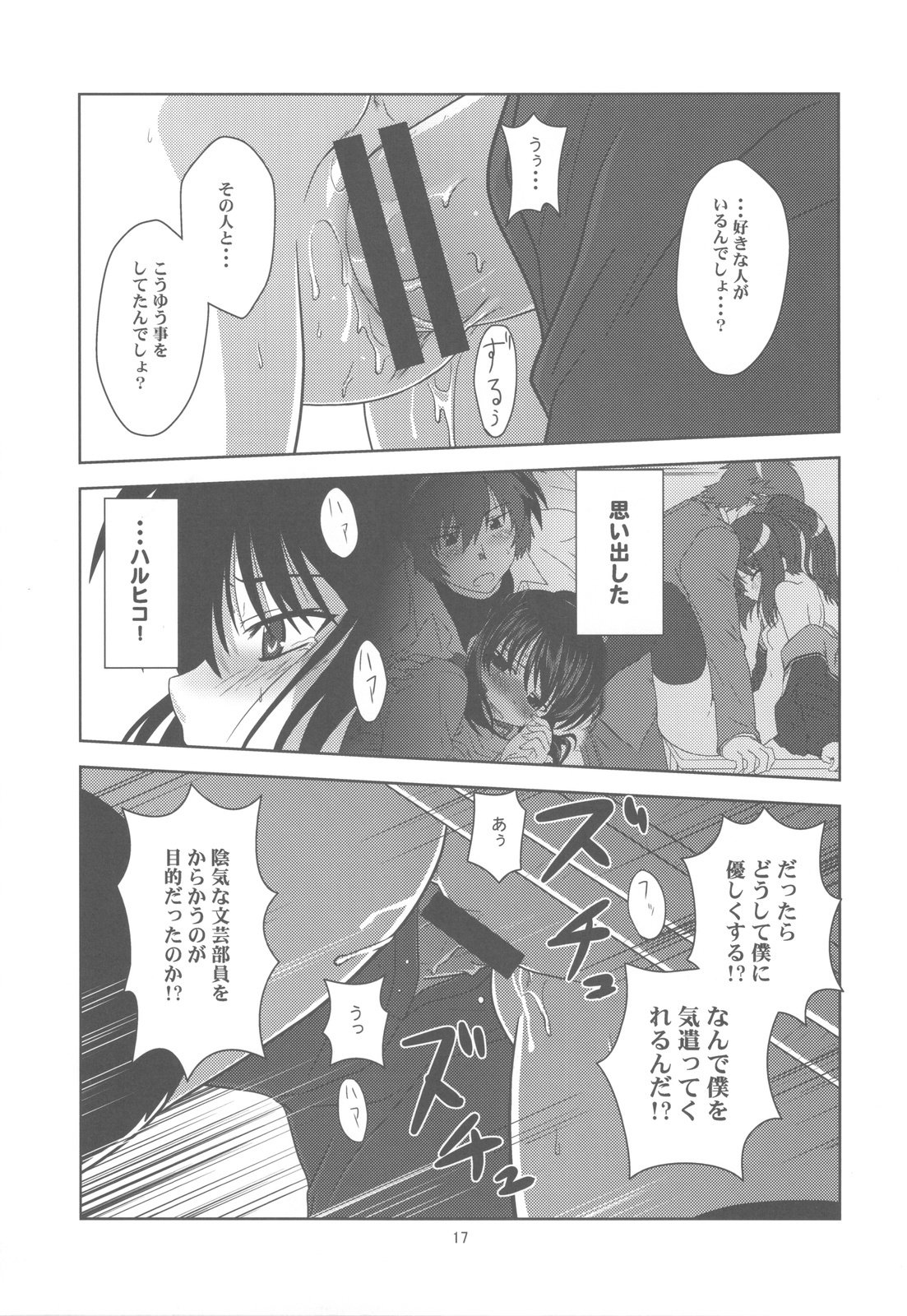 (COMIC1☆4) [Circle Credit (Akikan)] Kyonko de Shoushitsu (The Melancholy of Haruhi Suzumiya) page 17 full