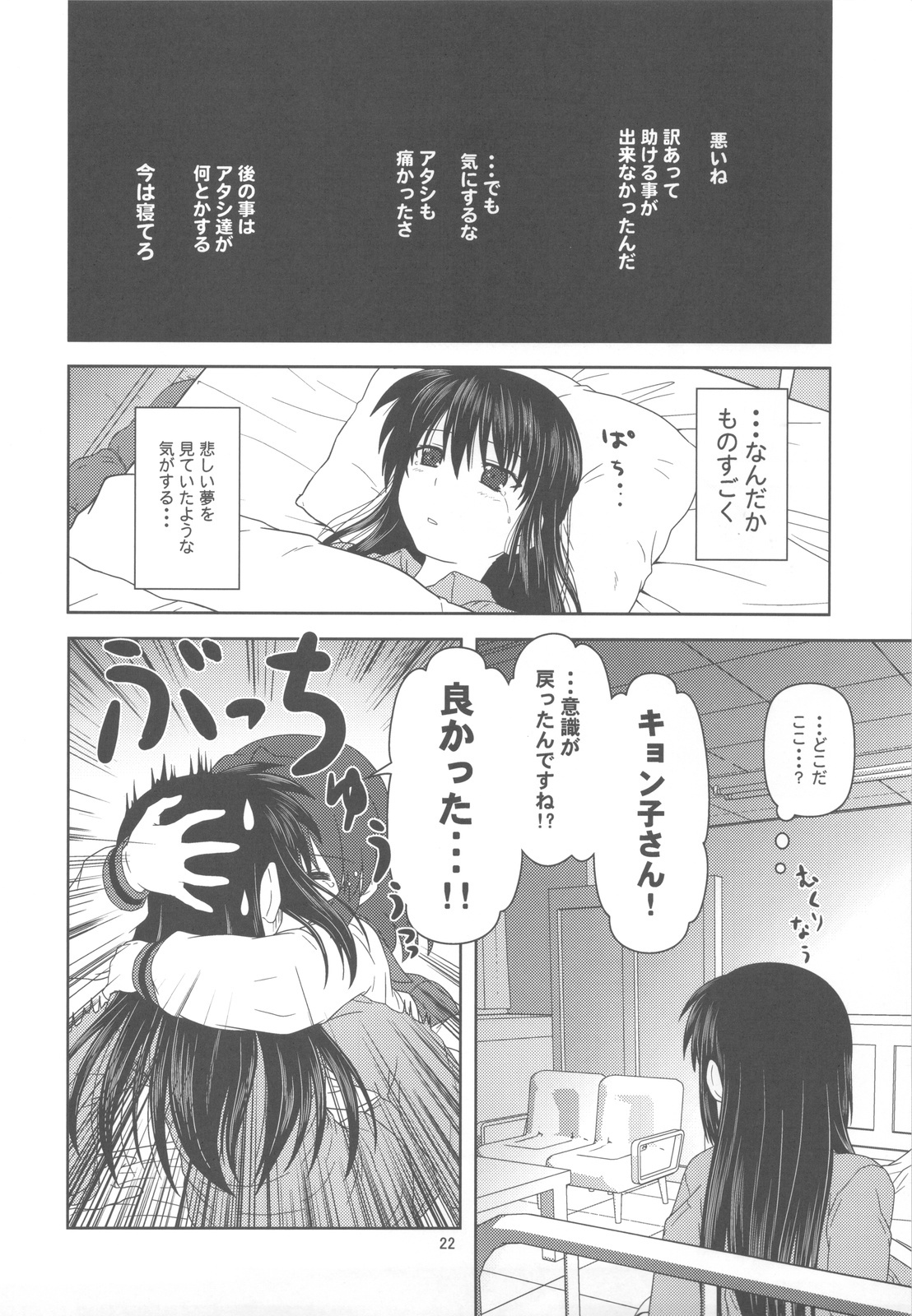 (COMIC1☆4) [Circle Credit (Akikan)] Kyonko de Shoushitsu (The Melancholy of Haruhi Suzumiya) page 22 full