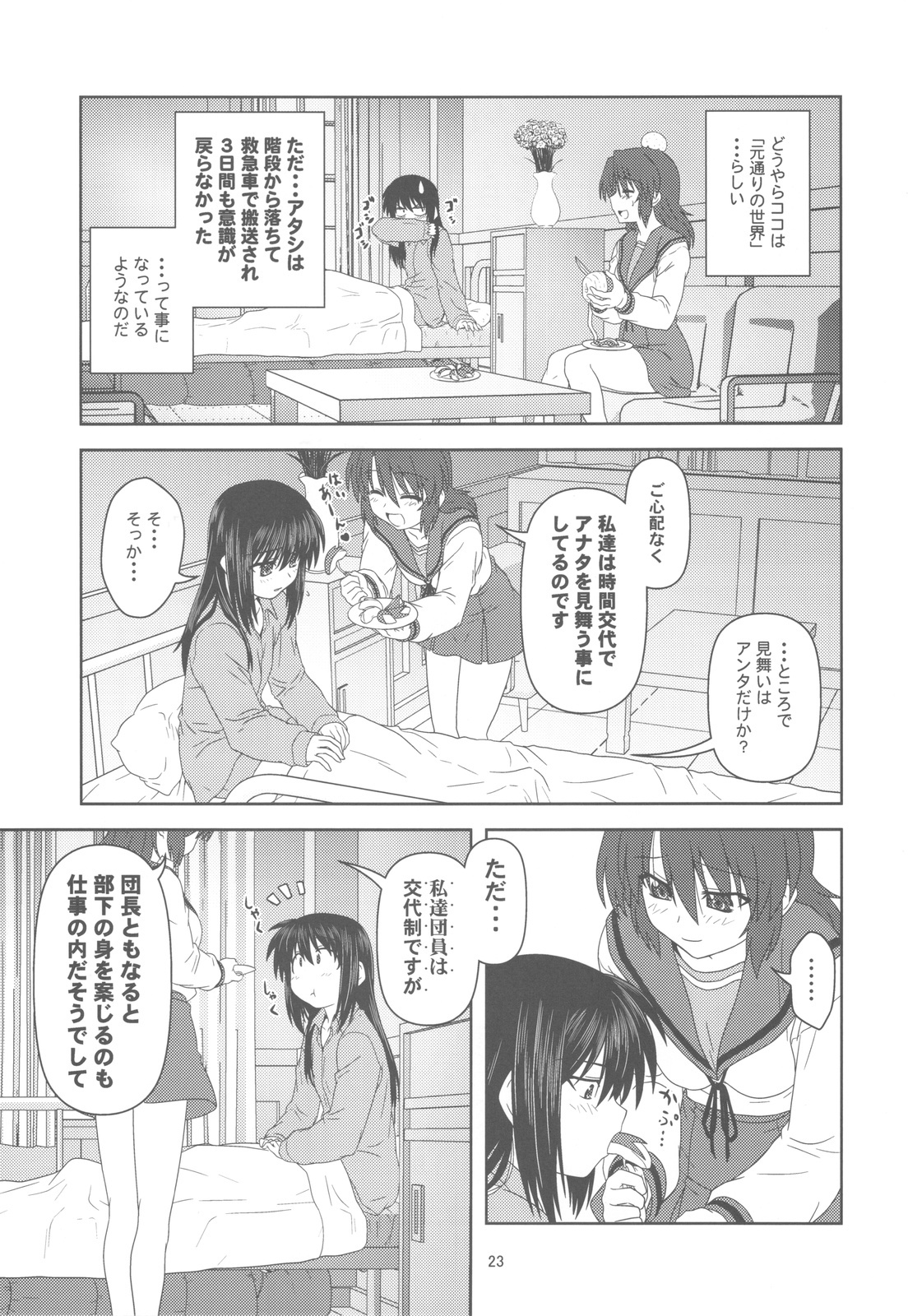 (COMIC1☆4) [Circle Credit (Akikan)] Kyonko de Shoushitsu (The Melancholy of Haruhi Suzumiya) page 23 full