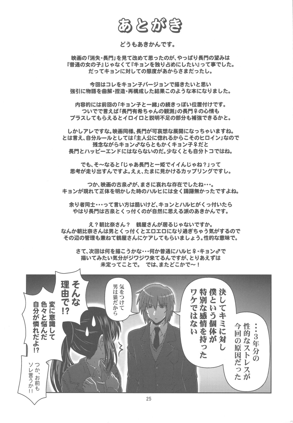 (COMIC1☆4) [Circle Credit (Akikan)] Kyonko de Shoushitsu (The Melancholy of Haruhi Suzumiya) page 25 full