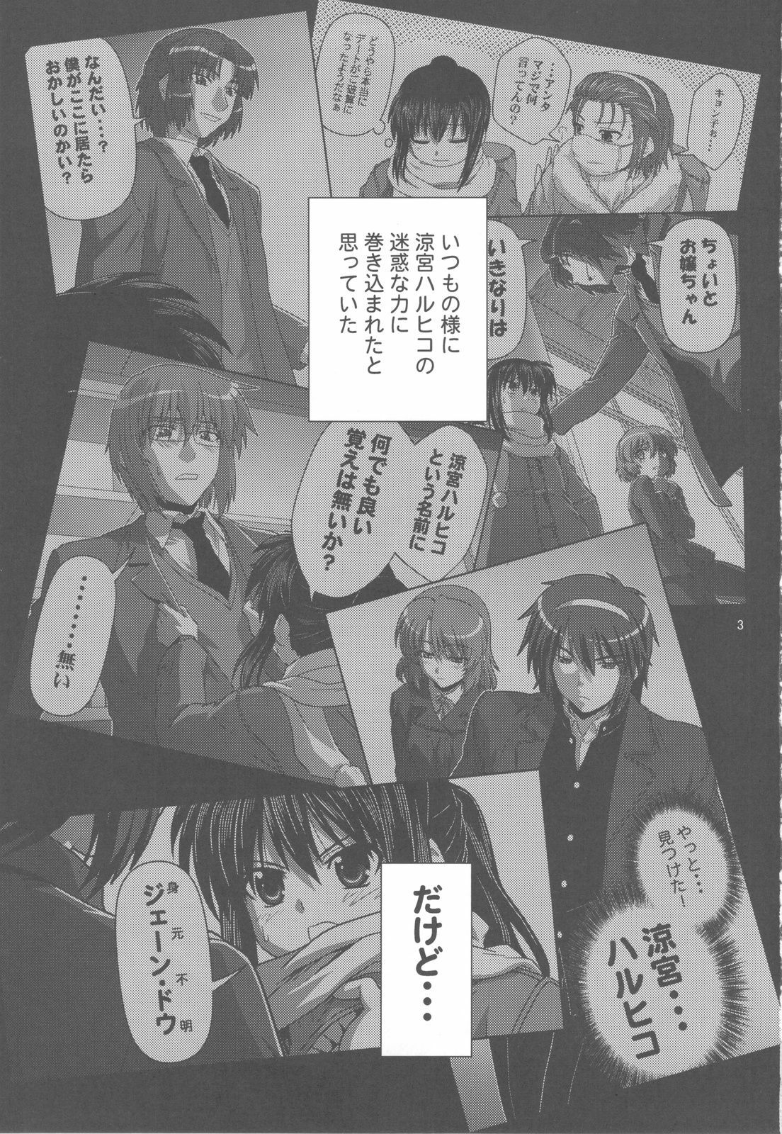 (COMIC1☆4) [Circle Credit (Akikan)] Kyonko de Shoushitsu (The Melancholy of Haruhi Suzumiya) page 3 full