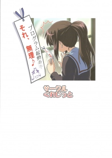(COMIC1☆4) [Circle Credit (Akikan)] Kyonko de Shoushitsu (The Melancholy of Haruhi Suzumiya) - page 28