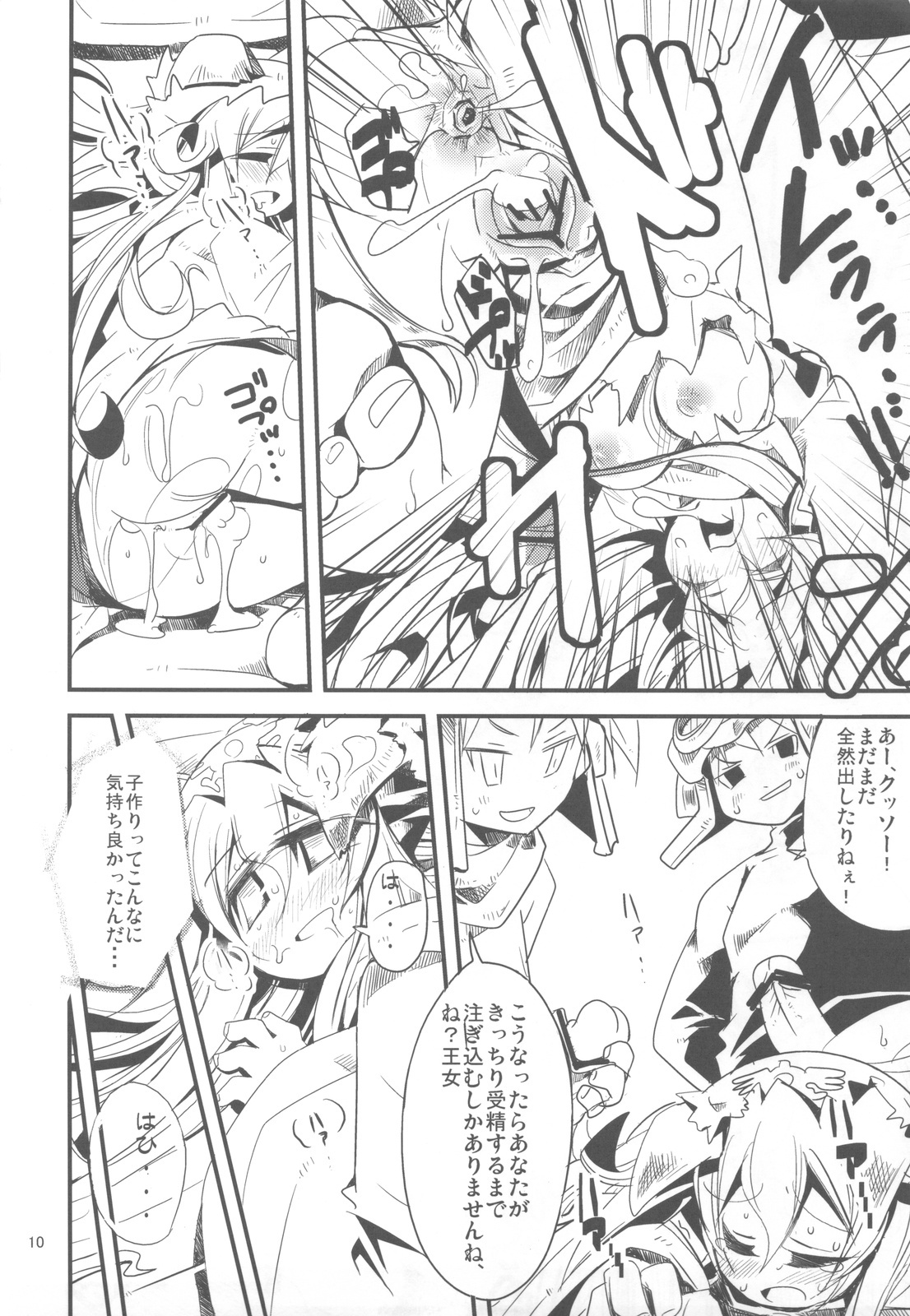 (COMIC1☆4) [HEGURiMURAYAKUBA (Yamatodanuki)] Jumon ga Chigaimasu (Dragon Quest II) page 10 full