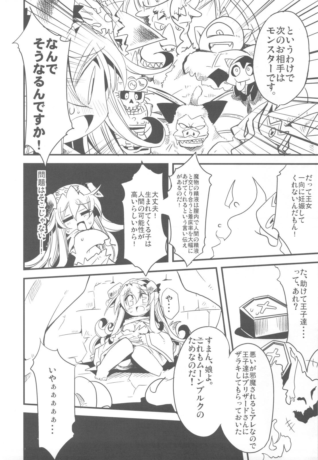 (COMIC1☆4) [HEGURiMURAYAKUBA (Yamatodanuki)] Jumon ga Chigaimasu (Dragon Quest II) page 12 full