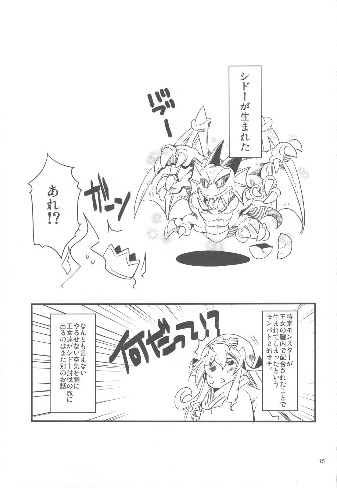 (COMIC1☆4) [HEGURiMURAYAKUBA (Yamatodanuki)] Jumon ga Chigaimasu (Dragon Quest II) page 15 full