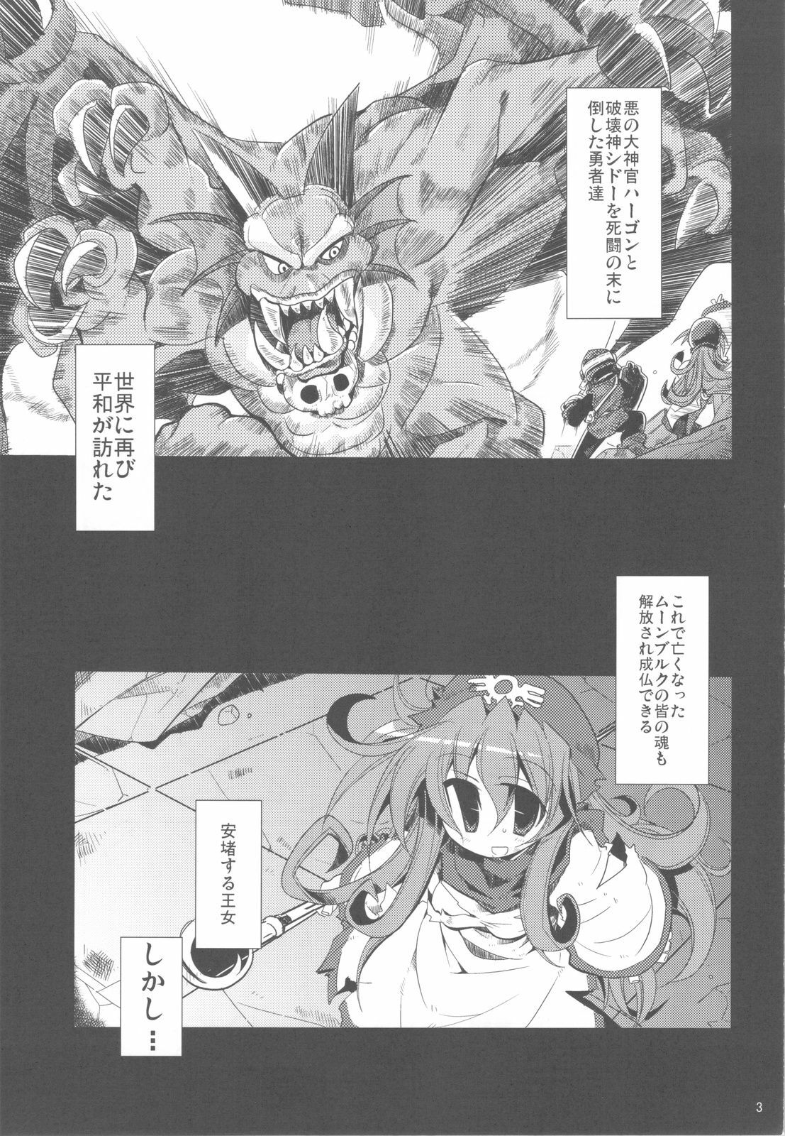 (COMIC1☆4) [HEGURiMURAYAKUBA (Yamatodanuki)] Jumon ga Chigaimasu (Dragon Quest II) page 3 full